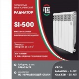 Радиатор ItalThermo SI-500 Bimetallic 